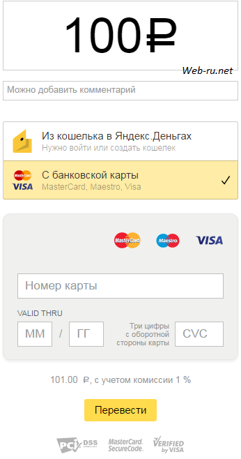 Приём платежей на Яндекс.Деньги