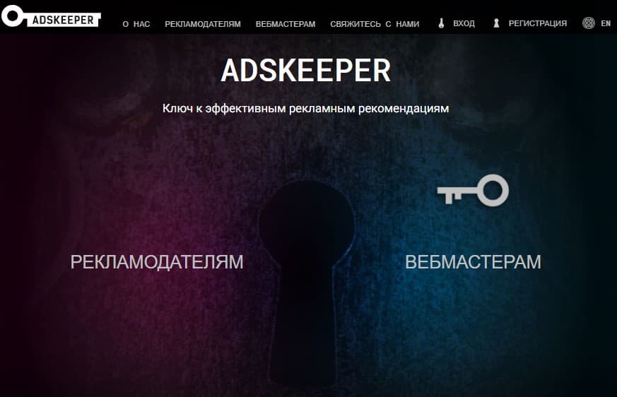 рекламная сеть Adskeeper.com