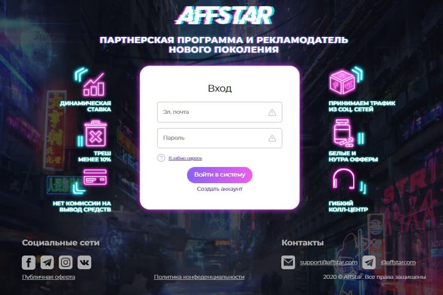 партнерская программа Affstar.com