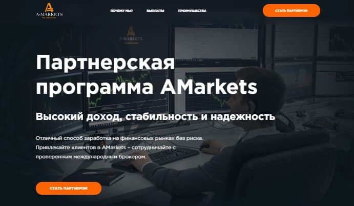 партнерская программа Amarkets.biz