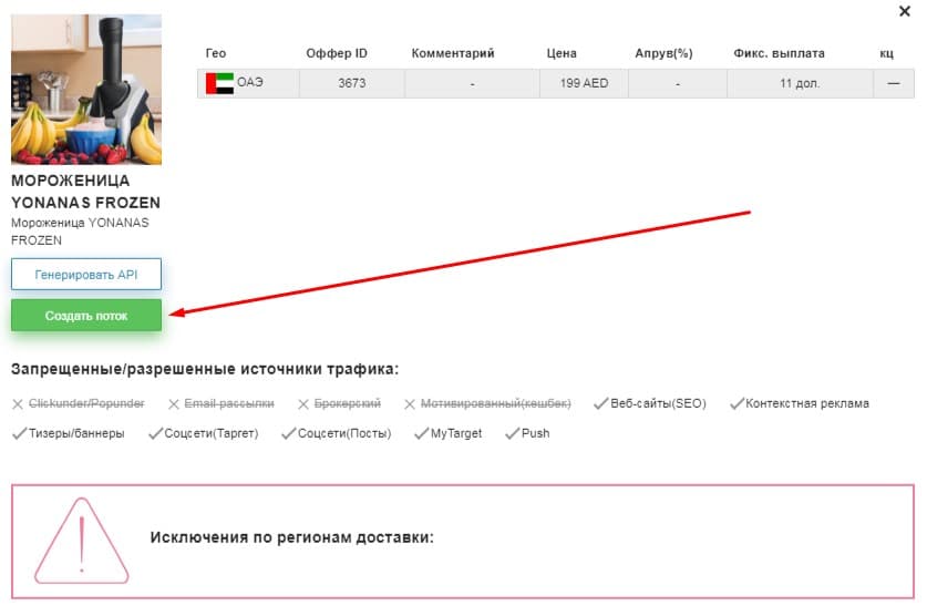 создаем поток