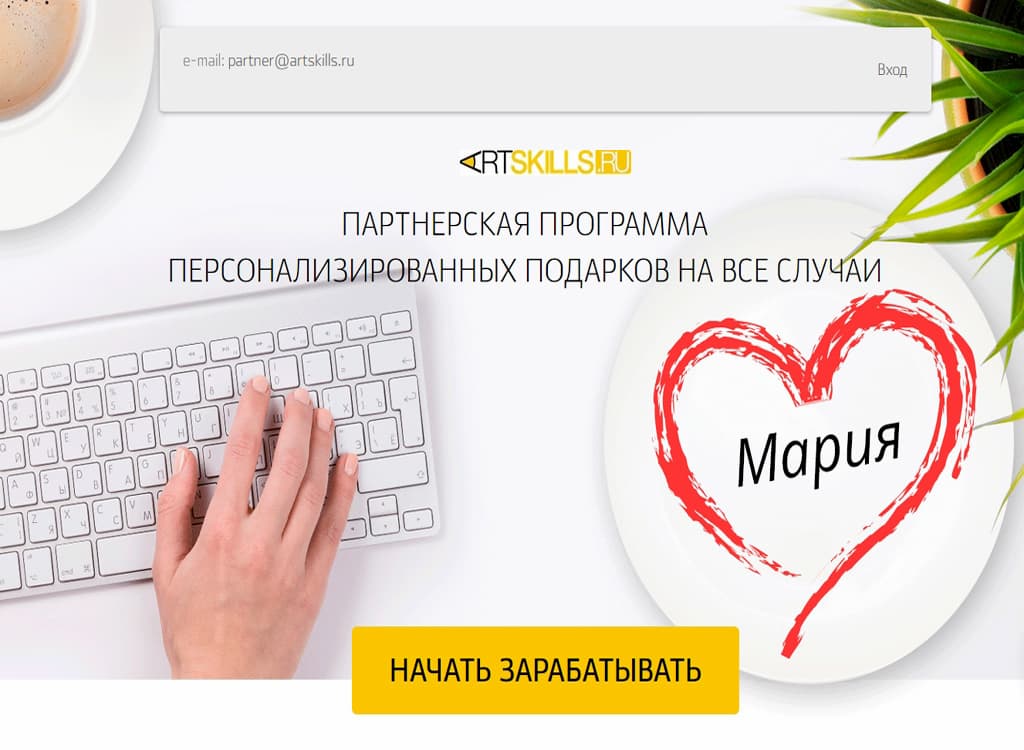 Http ekb sale partner ru. Программа для заказа подарков. Артскиллс.
