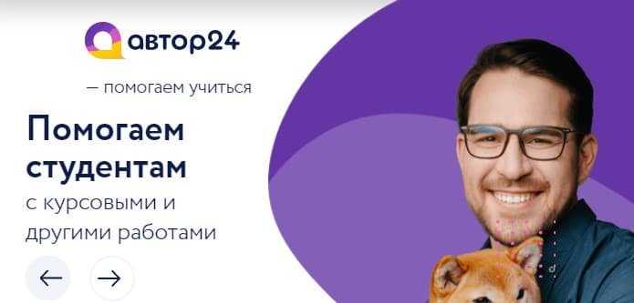 партнерская программа Author24.ru