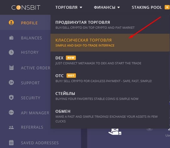классическая торговля на Coinsbit.io