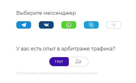 указываем мессенджер и опыт работы в арбитраже