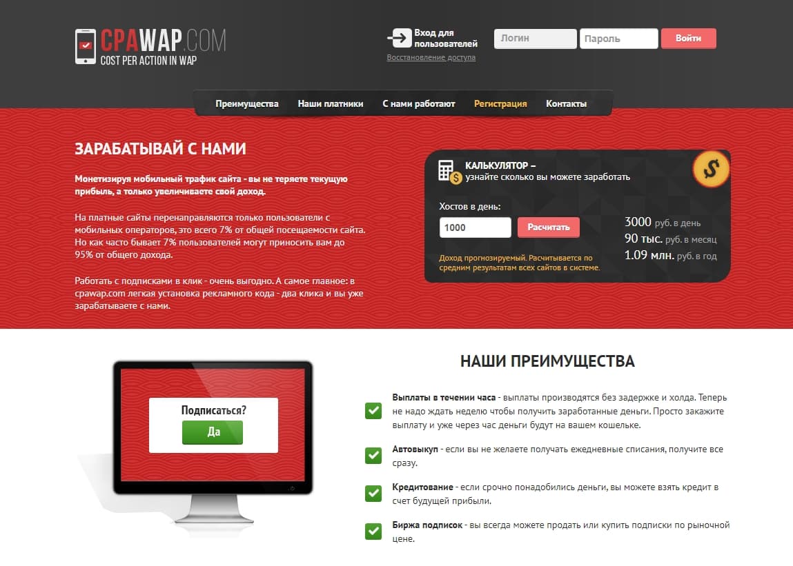 партнерская программа Cpawap.com