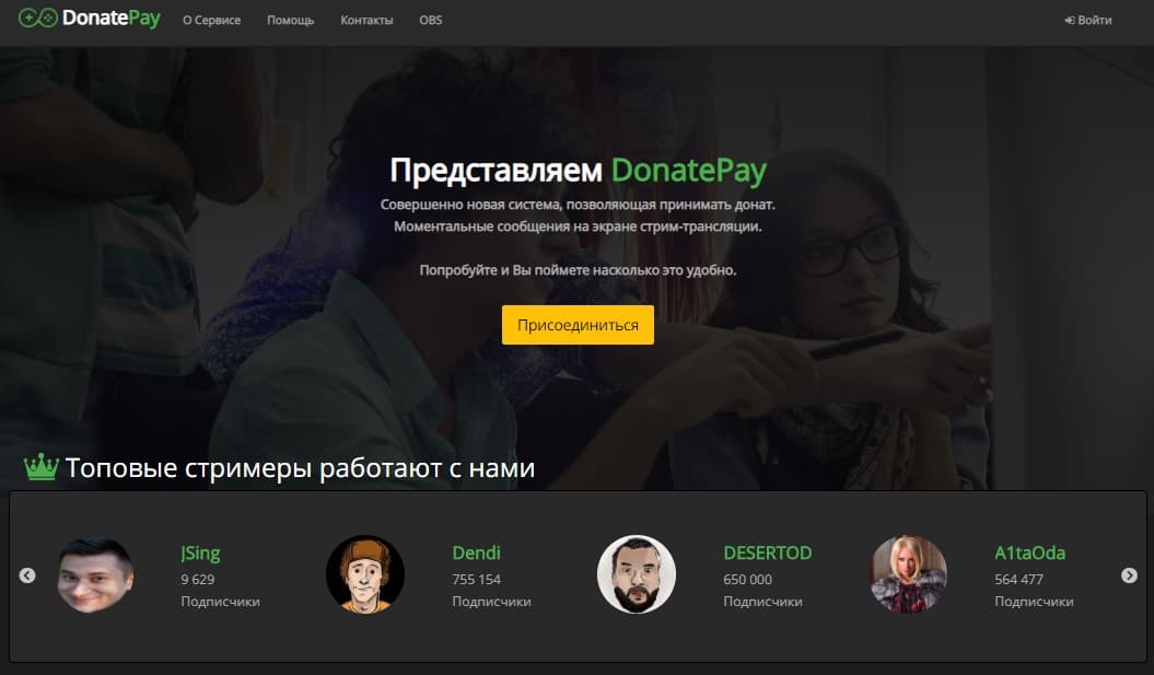 сервис донатов Donatepay.ru