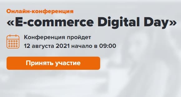 E-commerce Digital Day