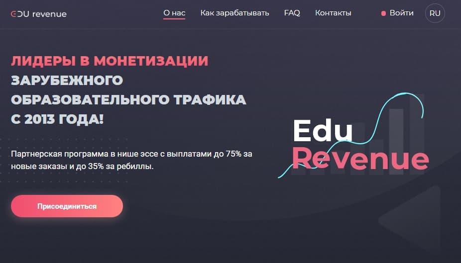 партнерская программа Edu-revenue.com