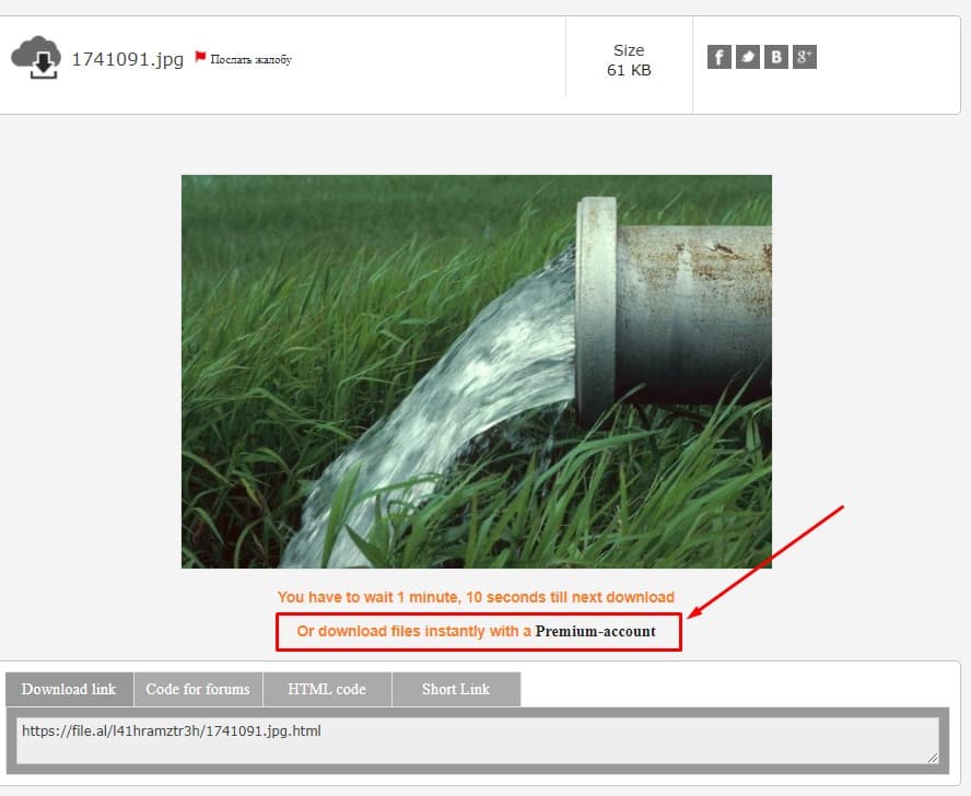 предложение купить премиум аккаунт