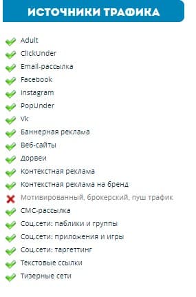 разрешенные источники трафика