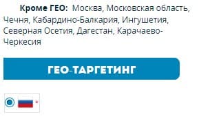 ГЕО таргетинг