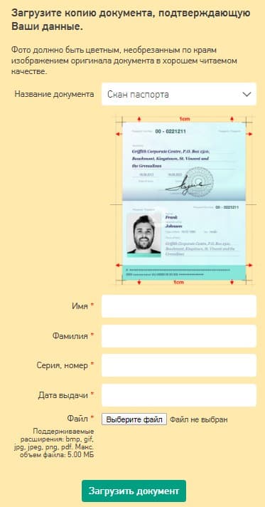 придется отправить в Grandcapital.ru копии личных документов