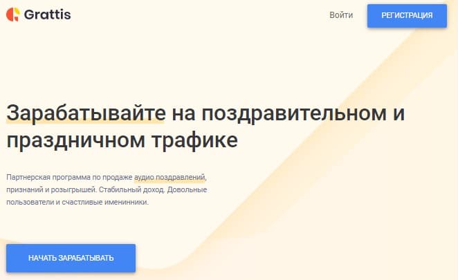 партнерская программа Grattis.ru