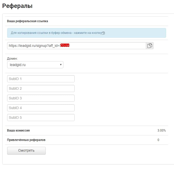 отчет по рефералам