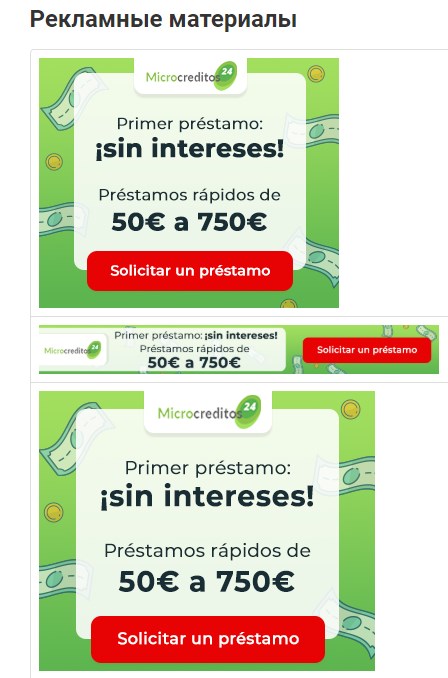 рекламные материалы