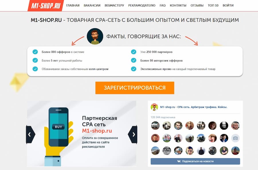 партнерская программа M1-shop.ru