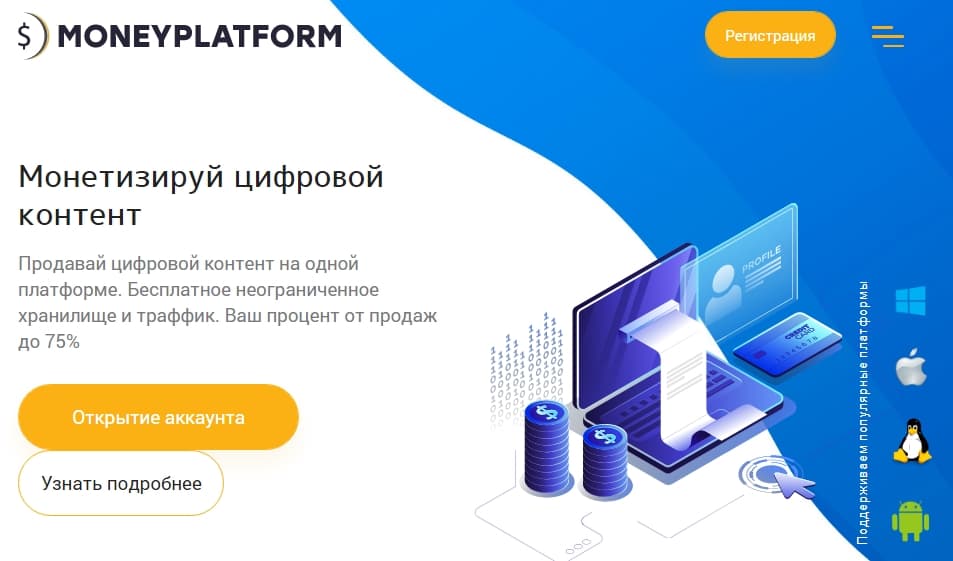 файлообменник Moneyplatform.biz