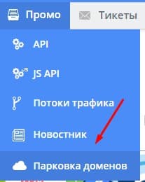 парковка домена