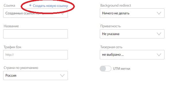 создание новой ссылки