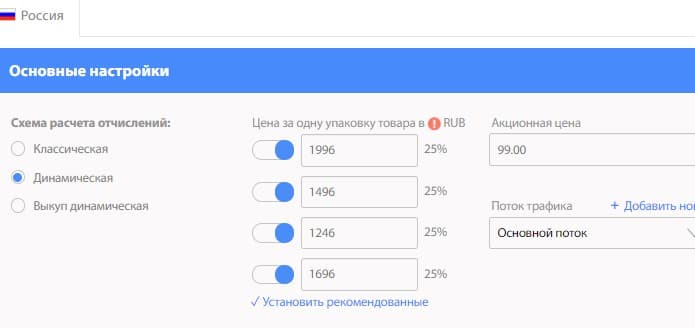 основные настройки