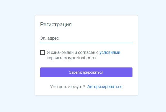 регистрация в Payperinst.com