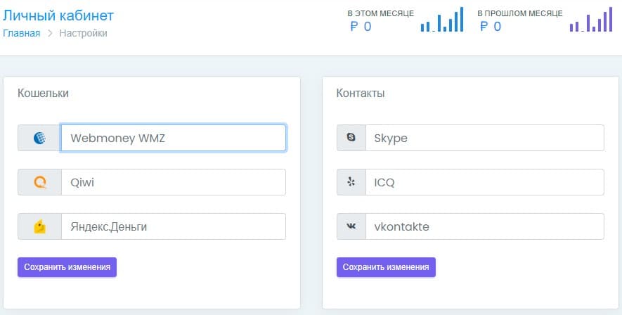 указываем платежные данные в личном кабинете