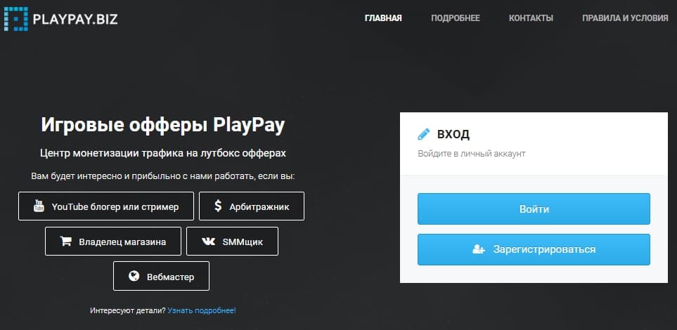 партнерская программа Playpay.biz