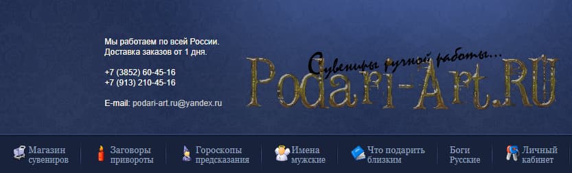 партнерка Podari-art.ru