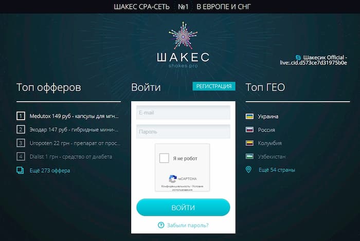 партнерская программа Shakes.pro
