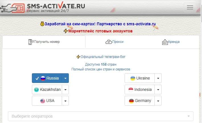 Sms-activate.ru
