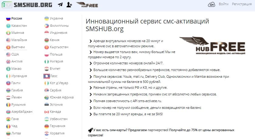Smshub.org