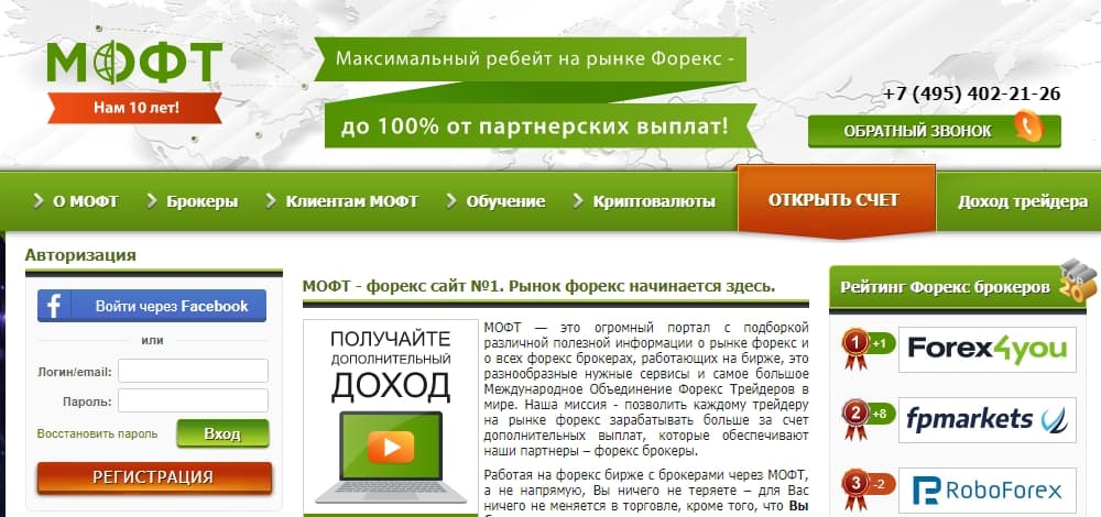 партнерская программа Traders-union.ru (Мофт)