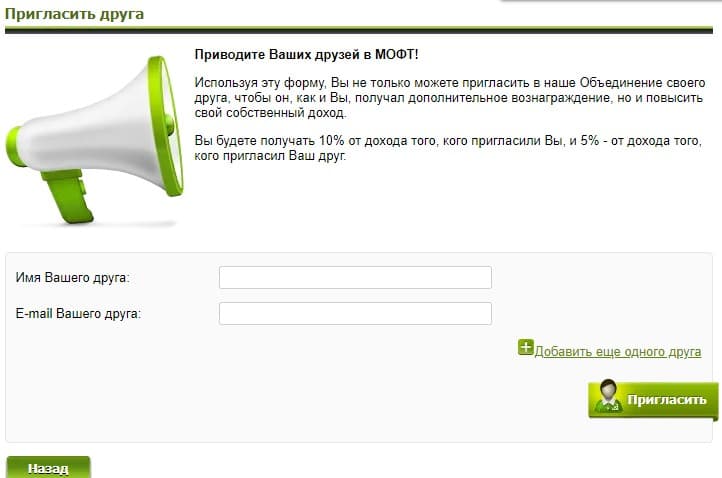 реф программа - приглашение друзей через email