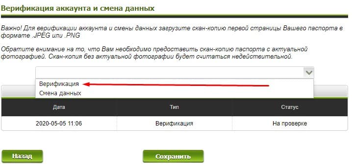 верификация аккаунта