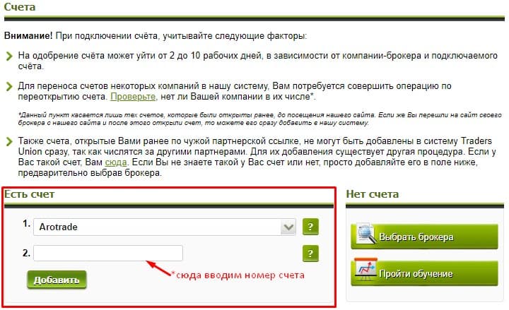 подключение счета