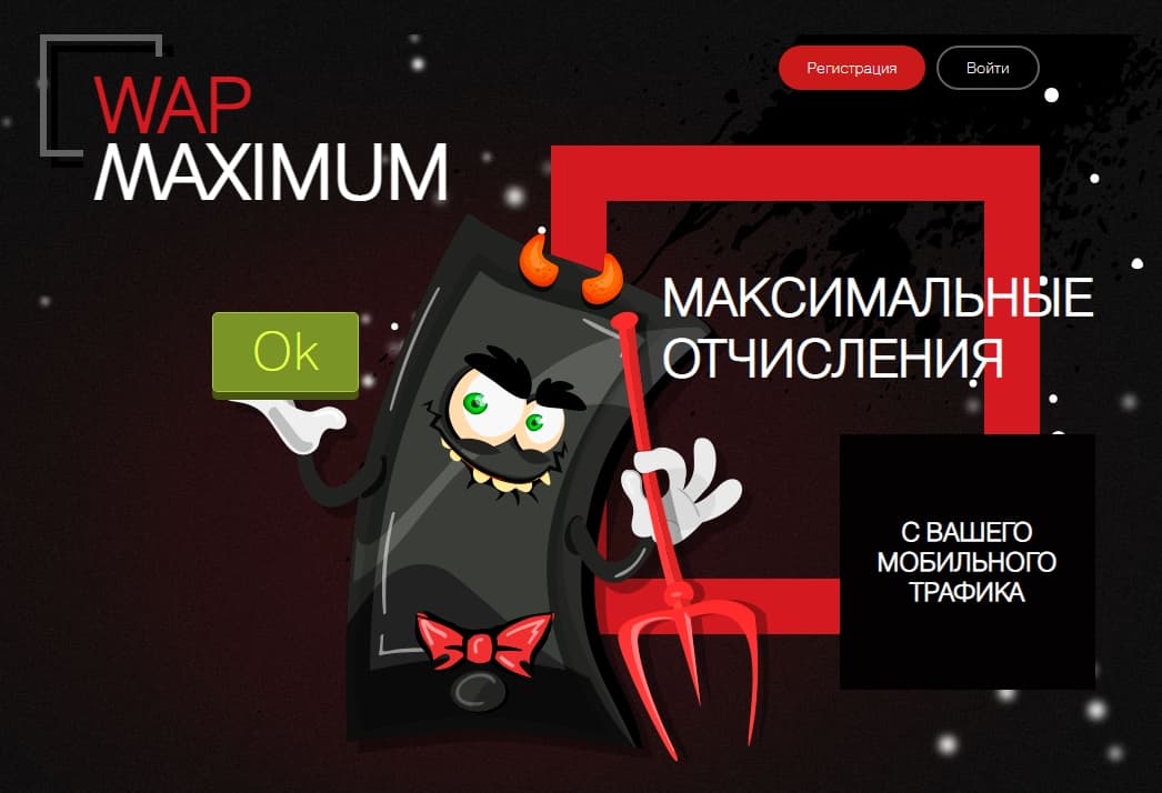 партнерская программа Wapmaximum.ru