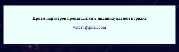 регистрация в Wildo.click только через менеджера