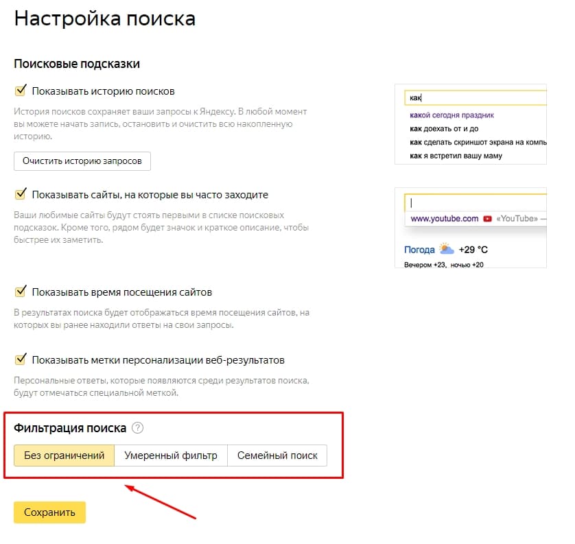 отключаем семейный фильтр в Яндексе